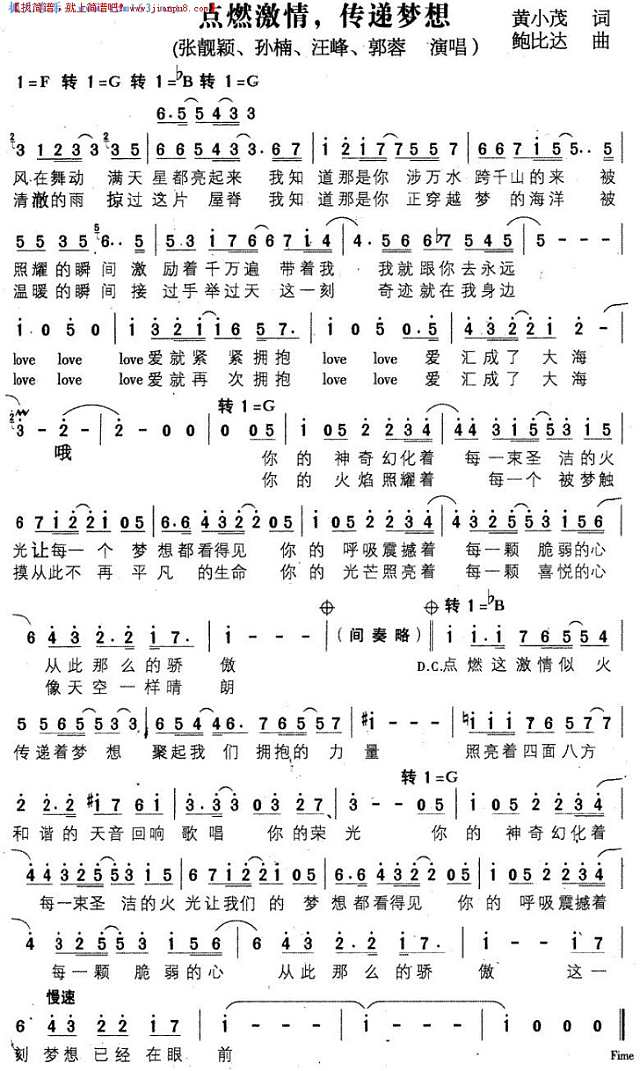点燃激情 传递梦想简谱