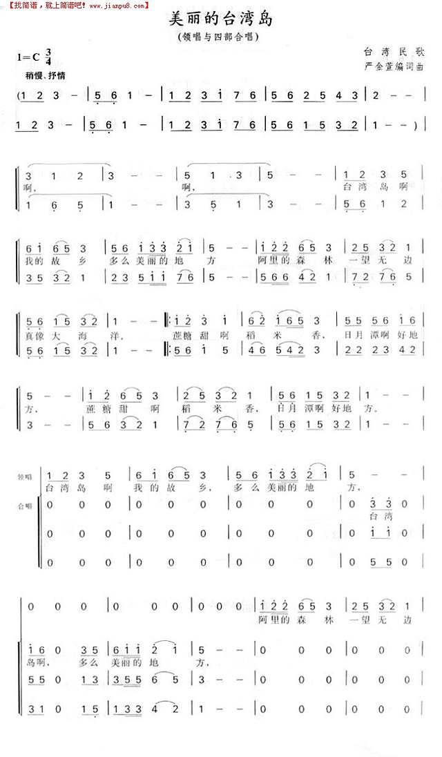 美丽的台湾岛（合唱）简谱
