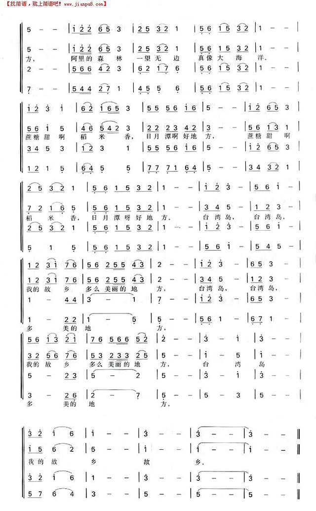 美丽的台湾岛（合唱）简谱