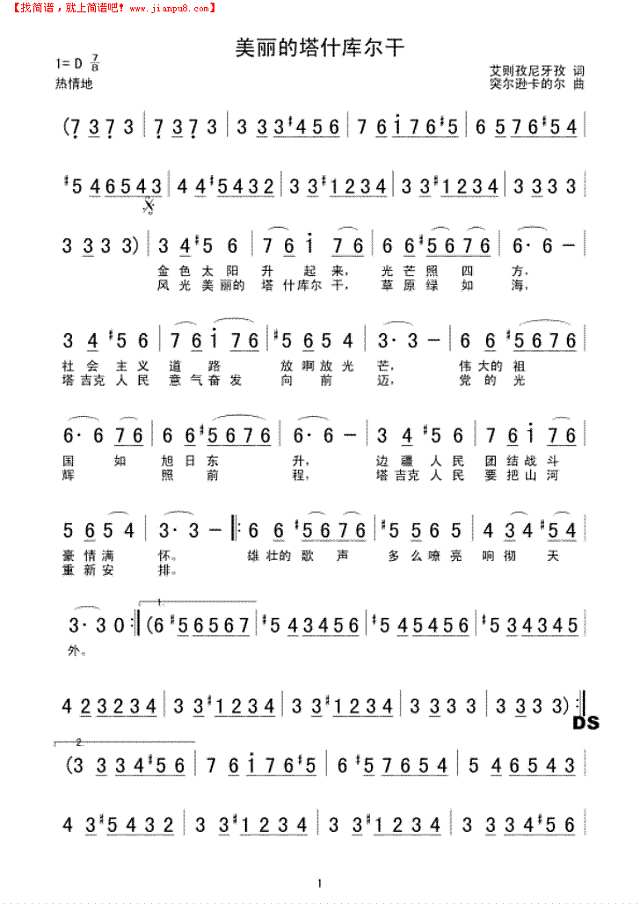 美丽的塔什库尔干简谱
