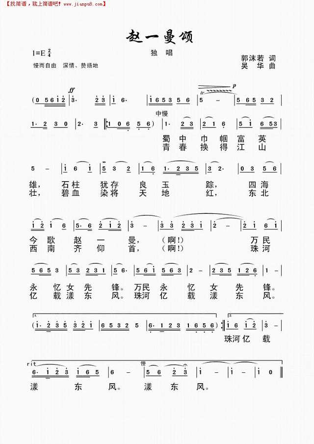 赵一曼颂简谱