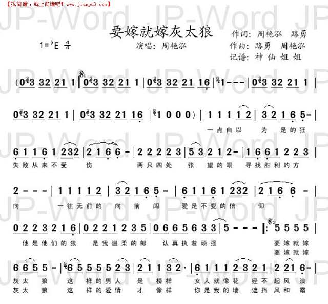 要嫁就嫁灰太狼简谱
