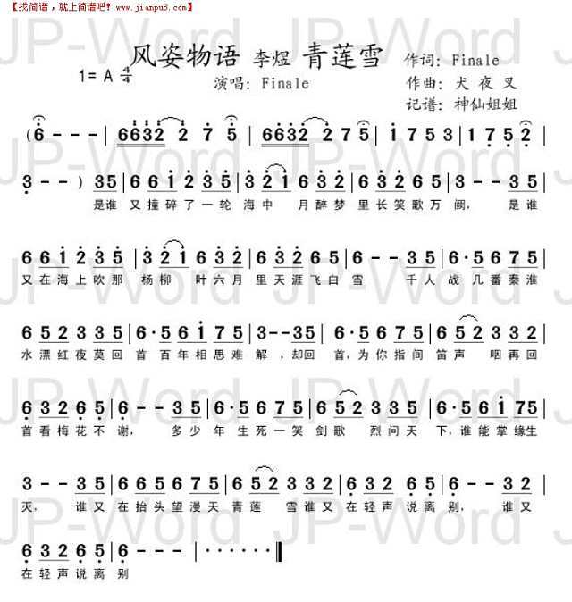 风姿物语之青莲雪简谱
