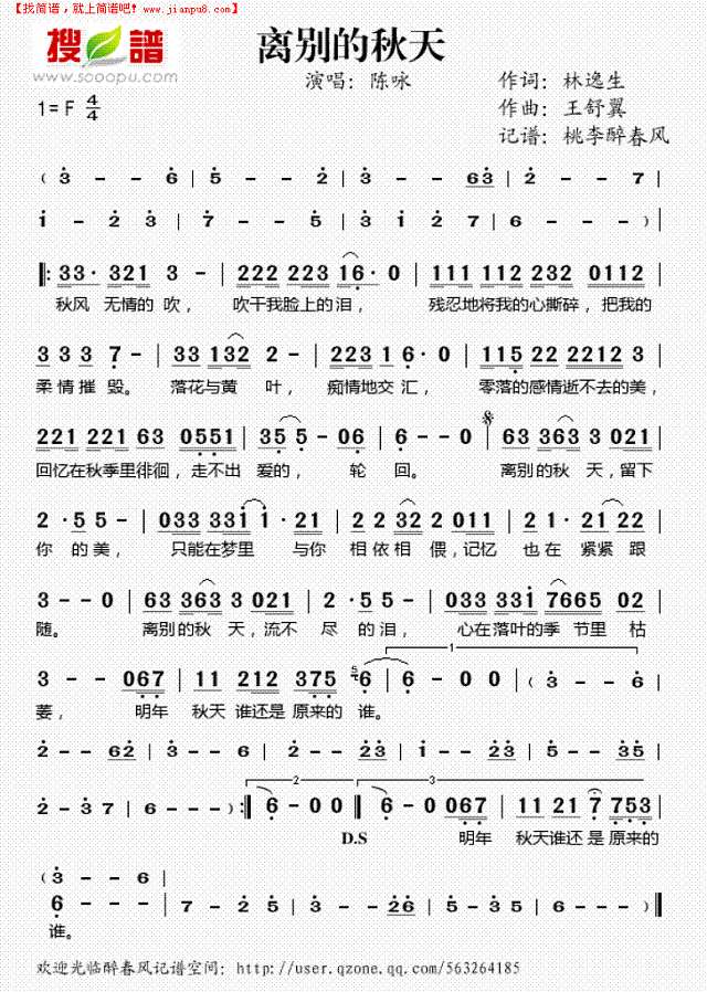 离别的秋天（陈咏）简谱
