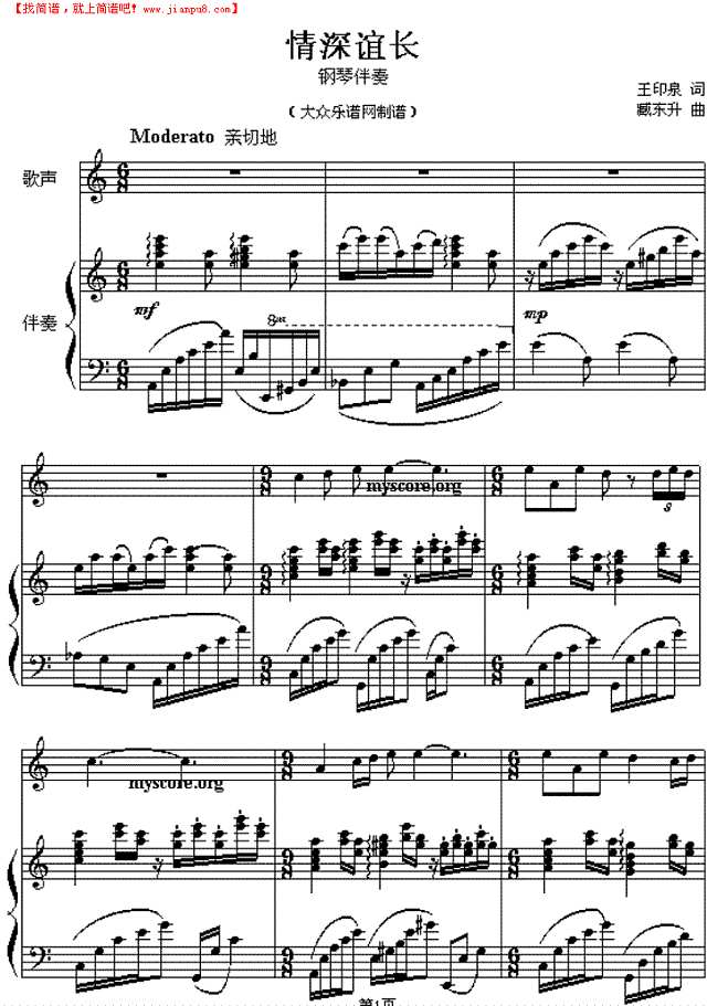 情深谊长(钢伴)钢琴谱