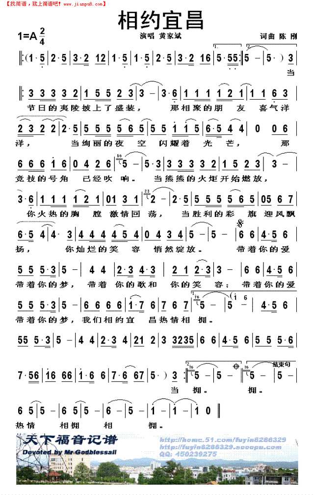 相约宜昌简谱
