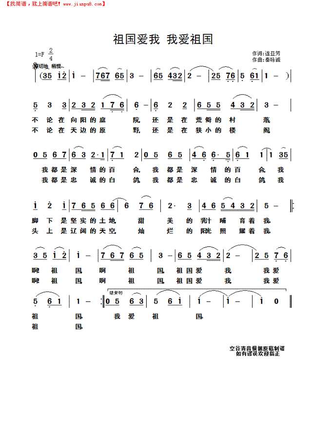 祖国爱我 我爱祖国简谱