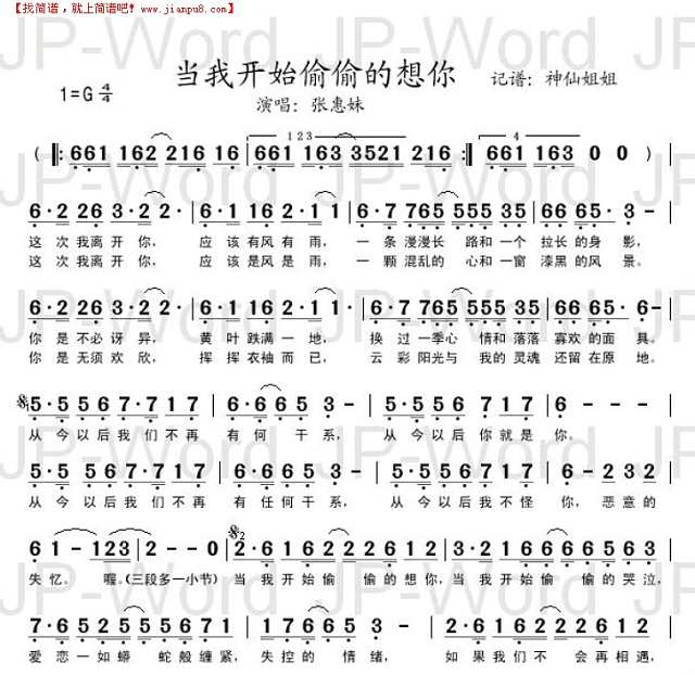 当我开始偷偷的想你简谱
