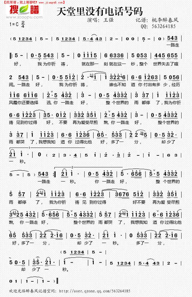 天堂里没有电话号码简谱
