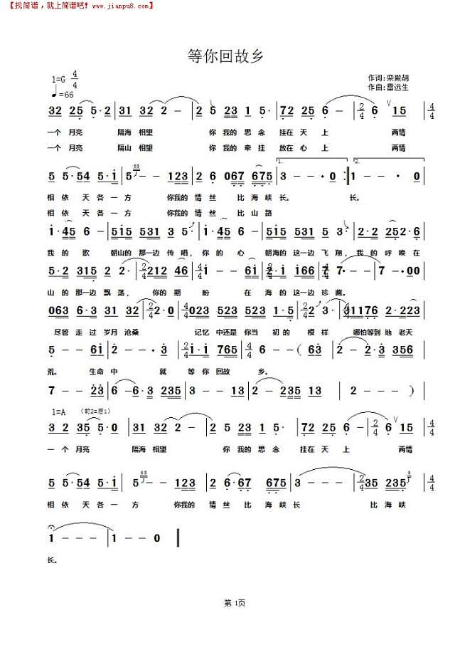 等你回故乡简谱