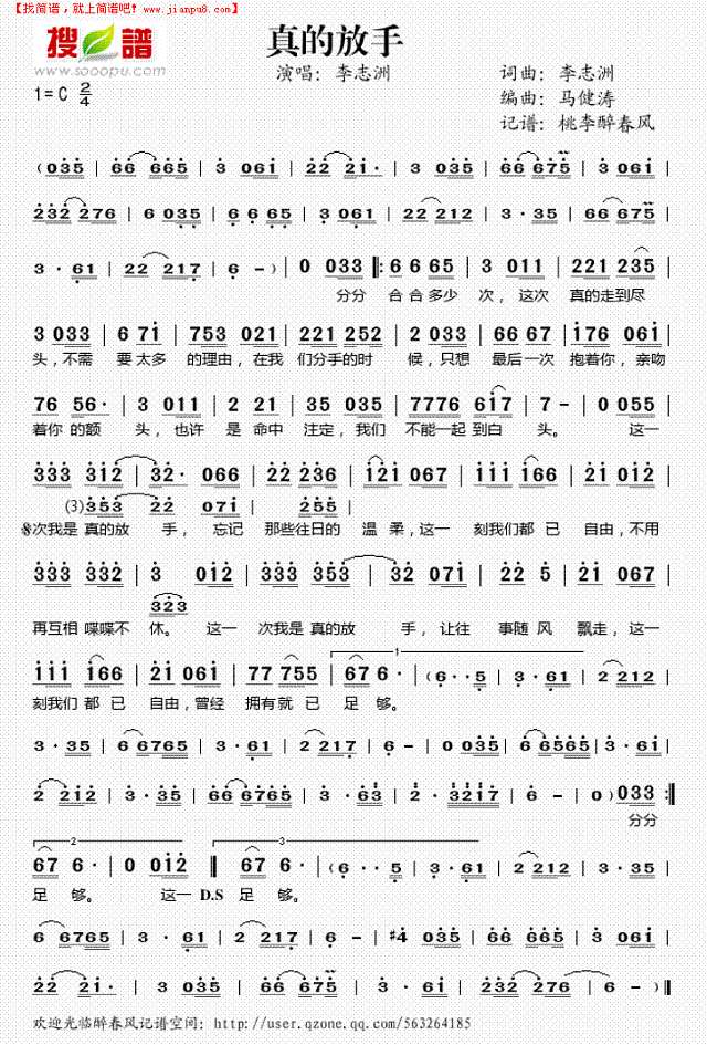 真的放手简谱
