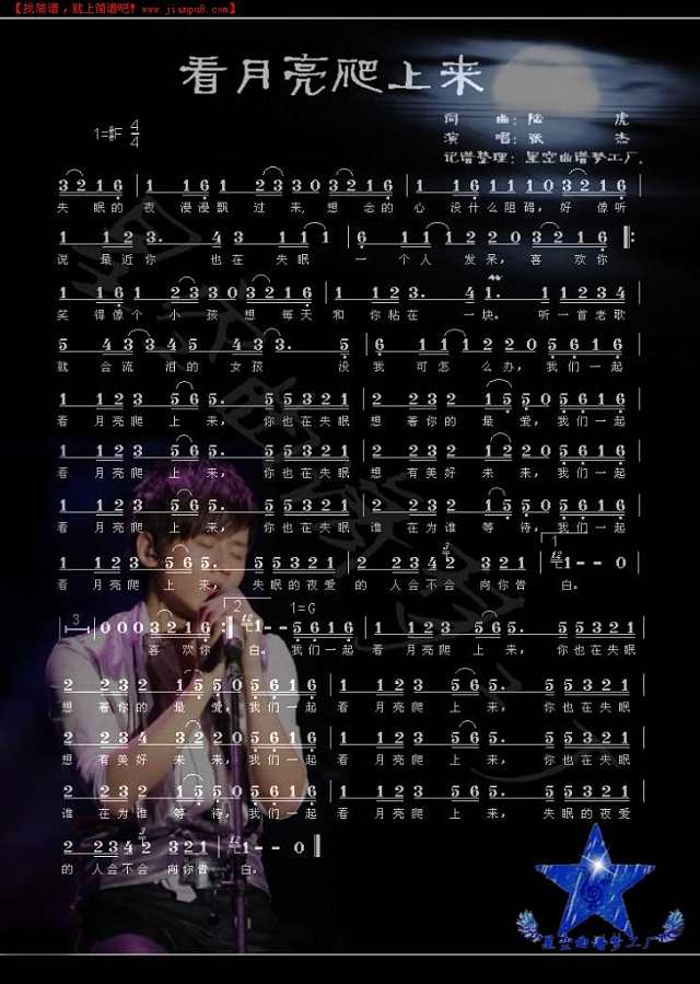 看月亮爬上来简谱
