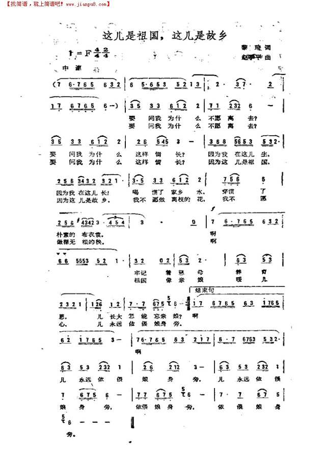 这儿是祖国，这儿是故乡简谱