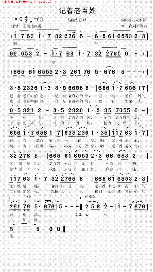 记着老百姓简谱