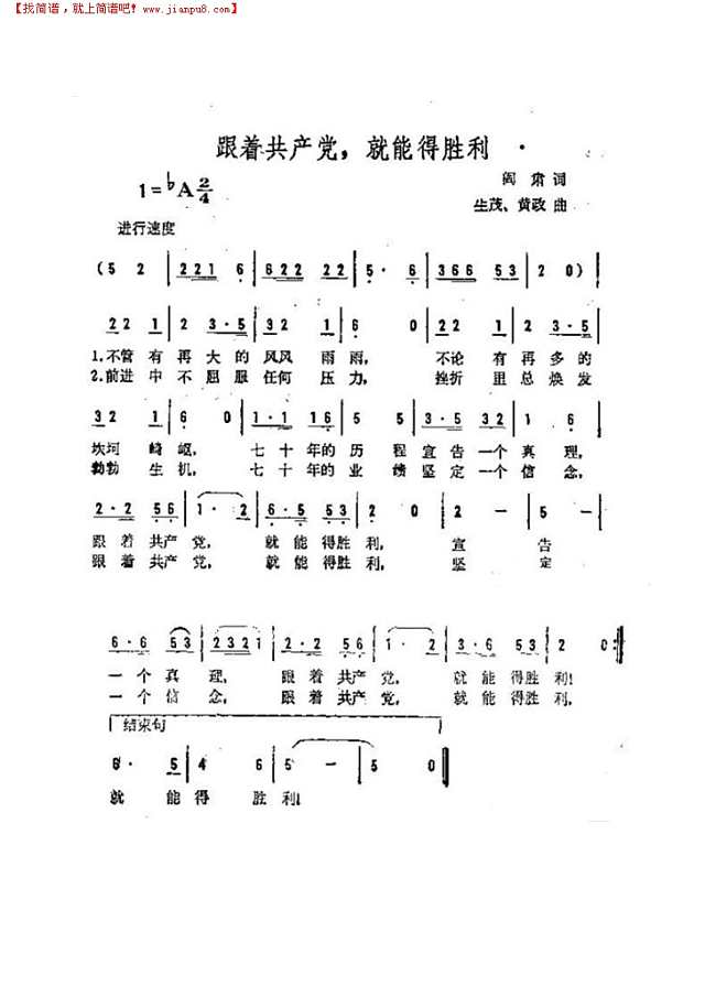 跟着共产党，就能得胜利简谱