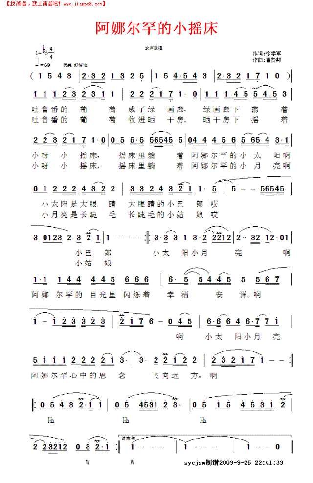阿娜尔罕小摇床简谱

