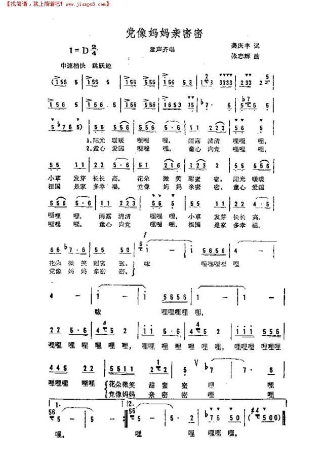 党像妈妈亲密密简谱
