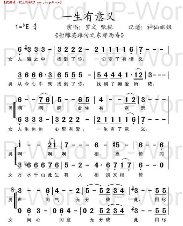 一生有意义《东邪西毒]简谱
