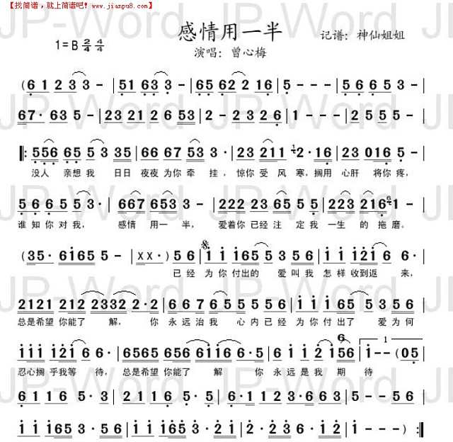 感情用一半  闽南语简谱
