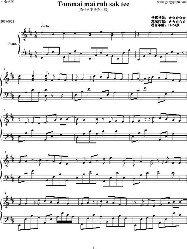 Tommai mai rub sak tee（为什么不接我电话）钢琴谱