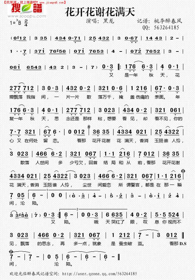 花开花谢花满天简谱
