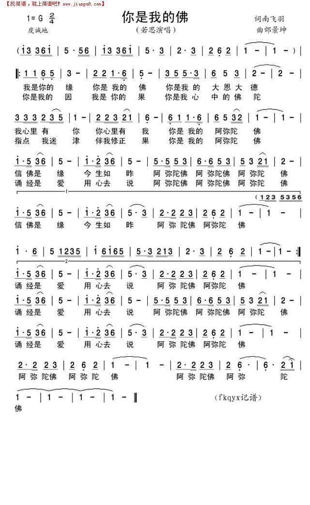 你是我的佛简谱
