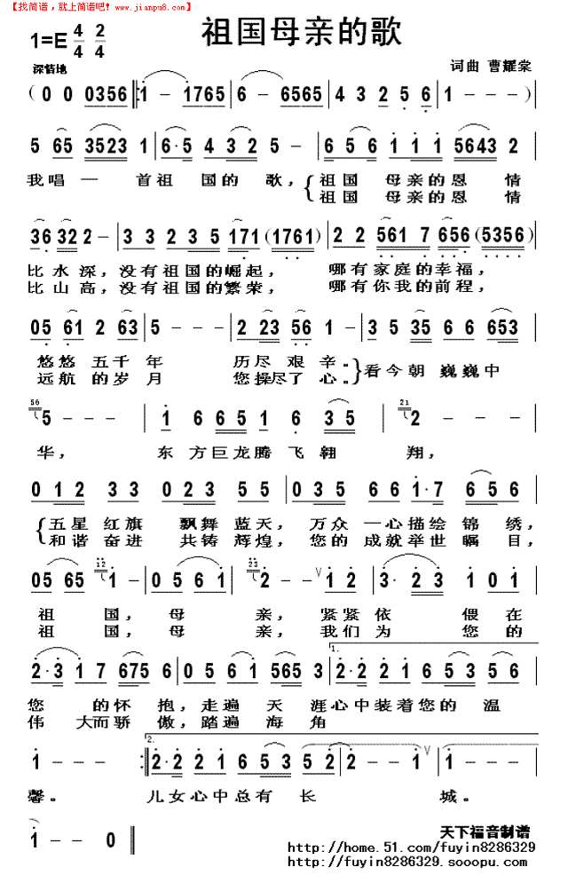祖国母亲的歌简谱
