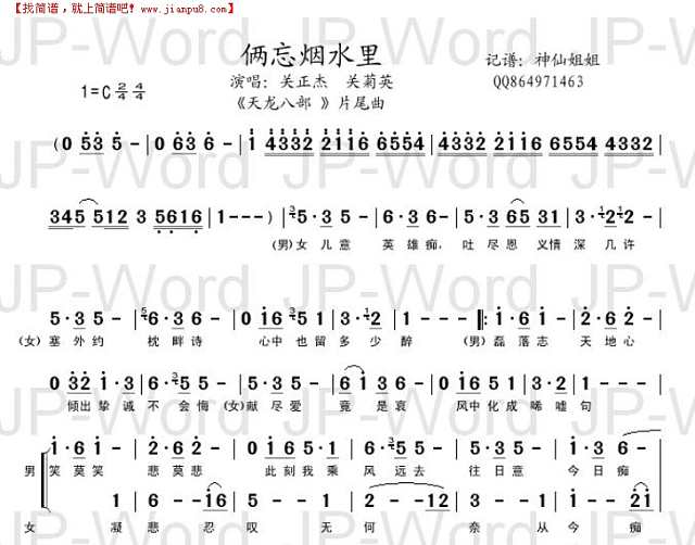 俩忘烟水里 《天龙八部“最后一首歌简谱
