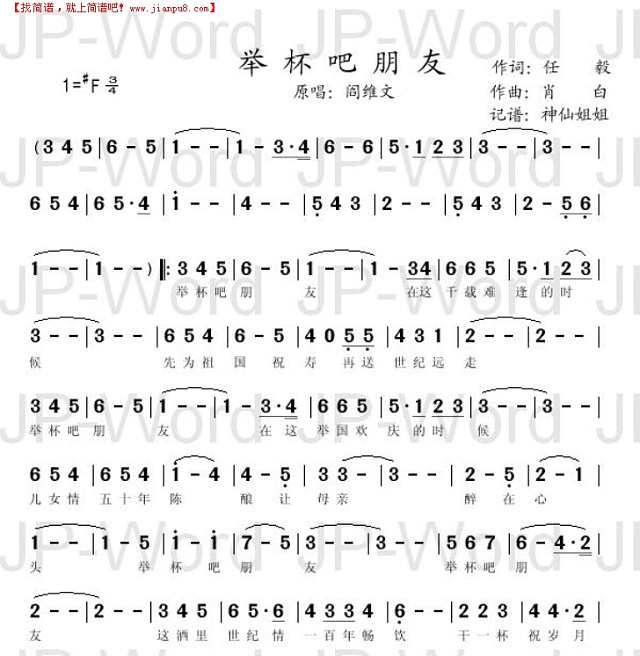 举杯吧朋友2简谱
