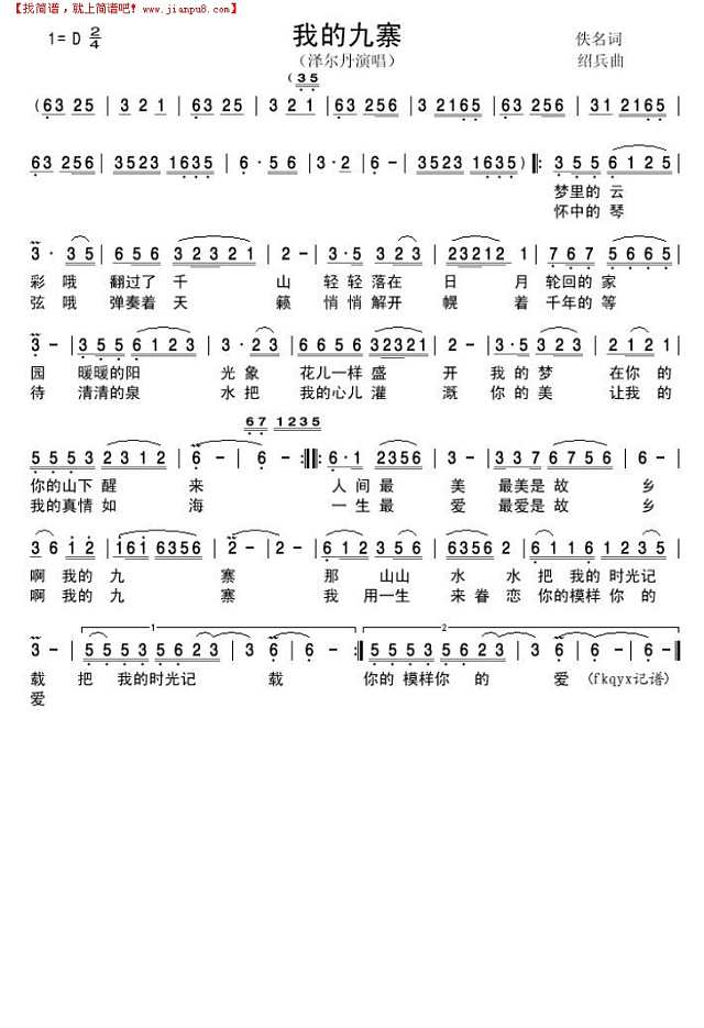 我的九寨简谱