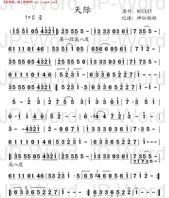 天际 纯音乐简谱
