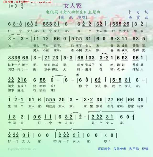 女人家--电视剧《女人的村庄“主题曲简谱
