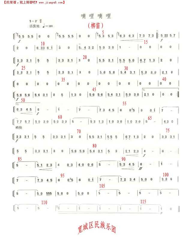 嘀哩嘀哩梆笛分谱简谱