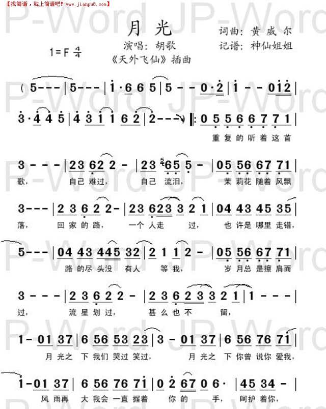 月光 《天外飞仙"插曲简谱
