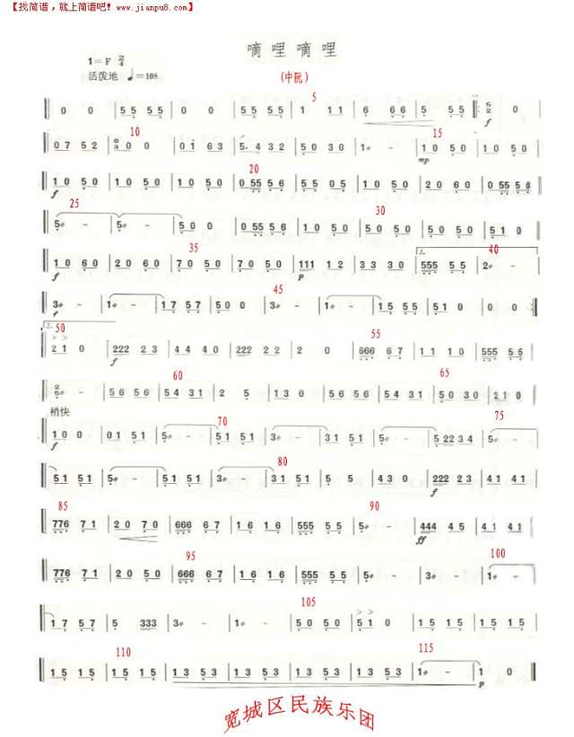 嘀哩嘀哩中阮分谱简谱