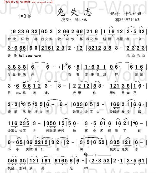 免失志  闽南语简谱
