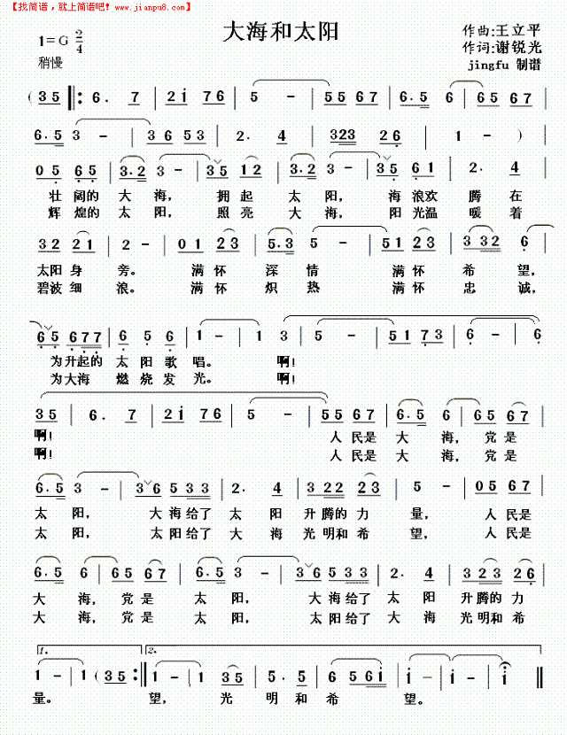 大海和太阳简谱
