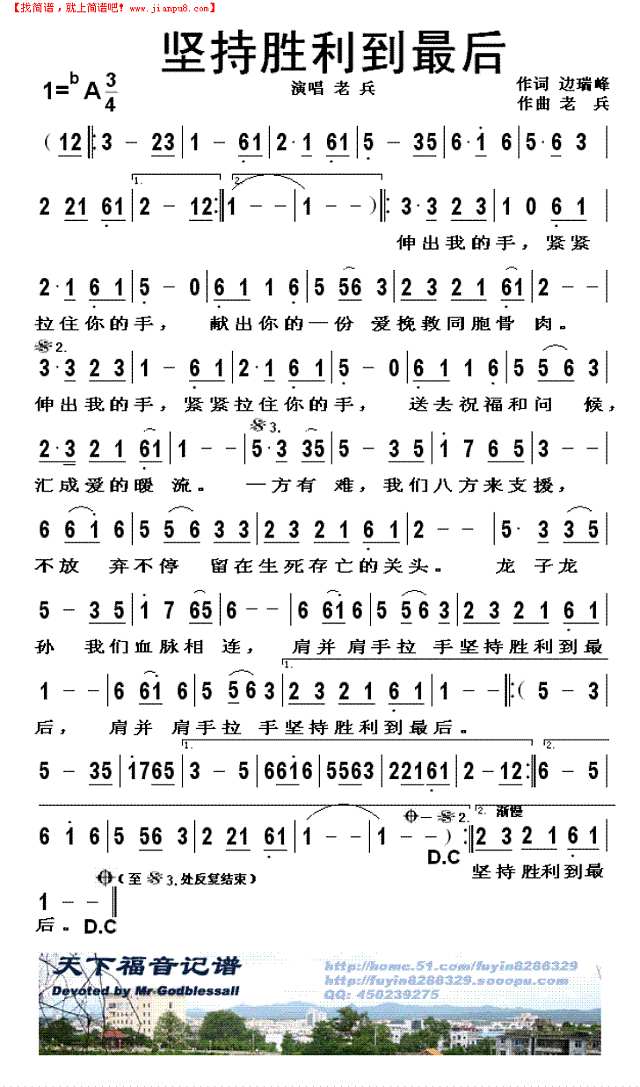 坚持胜利到最后简谱

