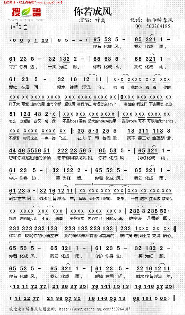 你若成风简谱
