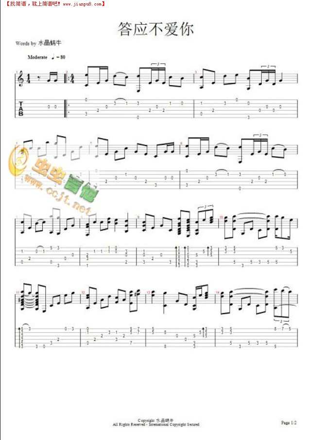 答应不爱你-指弹吉他谱