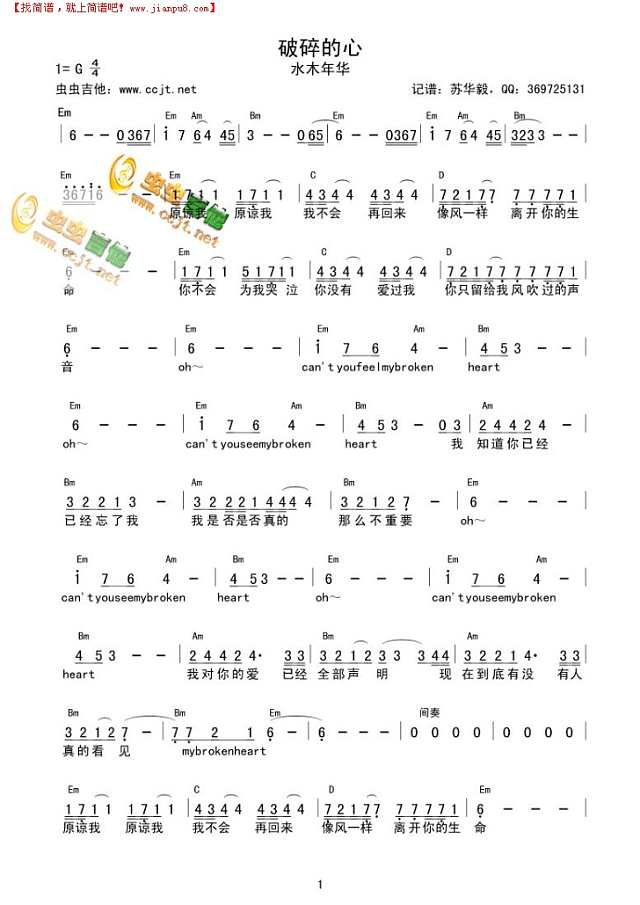 破碎的心吉他谱