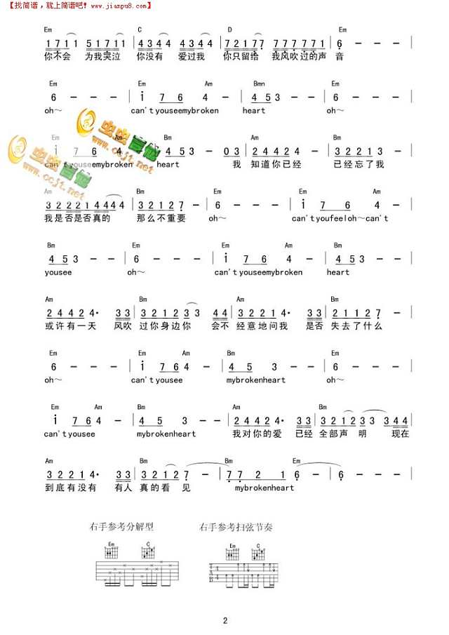 破碎的心吉他谱