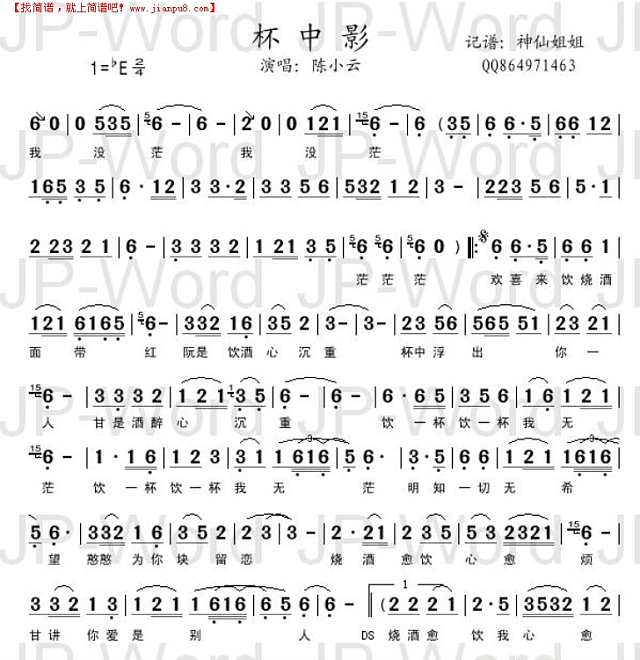 杯中影  闽南语简谱
