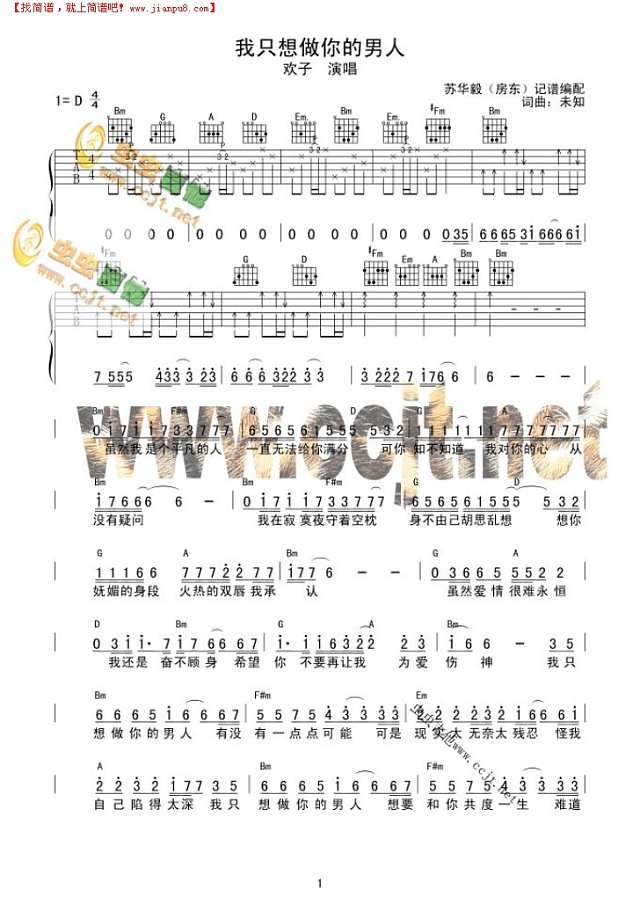 只想做你的男人吉他谱