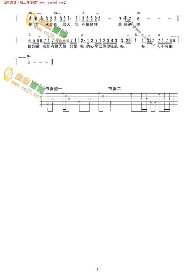 只想做你的男人吉他谱