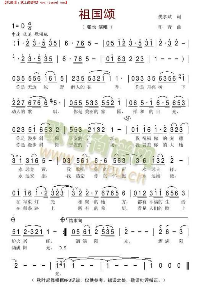 祖国颂(张也)简谱