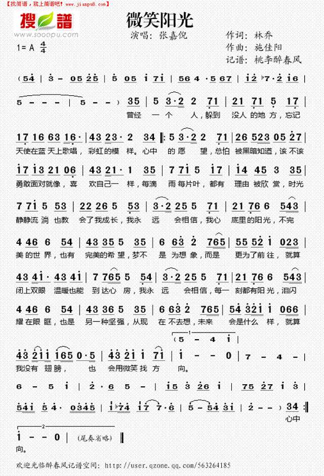 微笑阳光简谱
