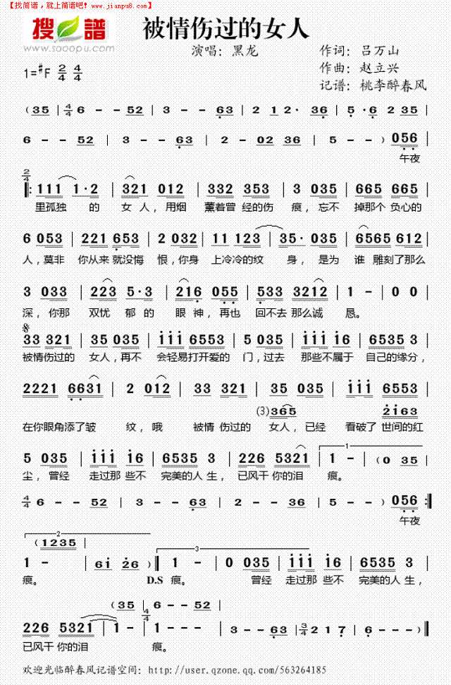 被情伤过的女人简谱
