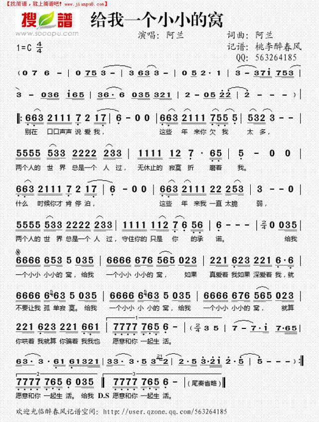 给我一个小小的窝简谱

