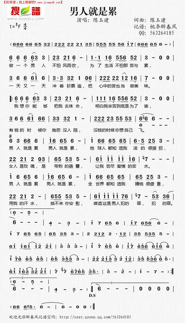 男人就是累简谱
